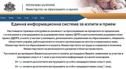 МОН: Публикувани са резултатите от държавните зрелостни изпити през август