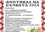 Пъстрота, традиции и ведро настроение на Фестивала на бъчвата във Врачеш