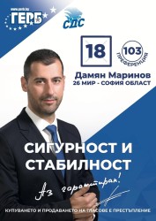 Дамян Маринов: Избори 7.0. Седем причини да гласувате за ГЕРБ 