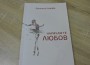 Книгата "Наричам те любов" бе представена в НЧ "Тодор Пеев - 1871"