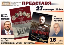 Две книги ще бъдат представени в Исторически музей - Ботевград по повод празника на града