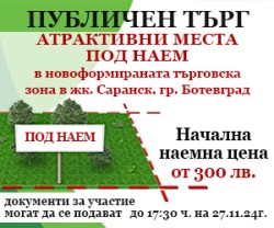 Община Ботевград предлага терени под наем за поставяне на преместваеми търговски обекти