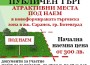 Община Ботевград предлага терени под наем за поставяне на преместваеми търговски обекти