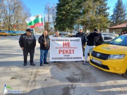 Близо 60 таксиметрови шофьори се включиха в протестно шествие в Ботевград