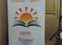 НЧ „СЛЪНЦЕ 1924” С. ЛОПЯН ОТБЕЛЯЗА СВОЯТА ГОДИШНИНА С ТЪРЖЕСТВЕНА ПРОГРАМА
