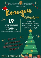 Коледния концерт на НЧ “Христо Ботев 1884“ – на 19 декември