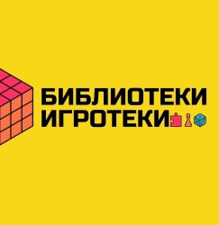 Екипът на Фондация "Съвременност“ обявява началото на нов проект - "Библиотеки-игротеки"