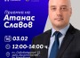 Атанас Славов започва серия от приемни за срещи с гражданите, открива в Ботевград