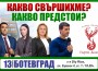 ПП „Величие“: Отворена среща с Ивелин Михайлов в Ботевград