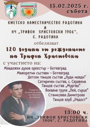Село Радотина отбелязва 120 години от рождението на Трифон Христовски 