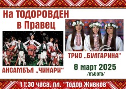 Съборът на Правец съвпада с Международния ден на жената