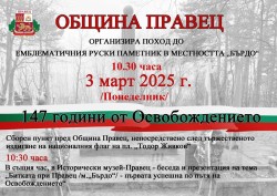 Поход до руския паметник в местността Бърдо