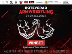 Турнир по армрестлинг ще се проведе в Ботевград в периода 21-23 март