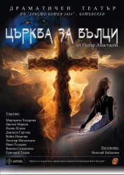 Драматичният театър към читалището с гастрол в Испания