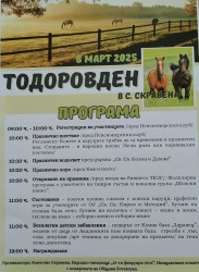 Празнична програма за Тодоровден в Скравена