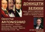 Оркестър „Митонисимо", отличен за успехи в областта на културата, гостува в Ботевград