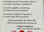 Великденски пакети за хората над 65 год. в община Правец