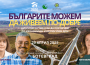 Дискусия за това как да имаме по-икономичен и екологичен дом ще се проведе в читалището   