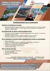 Свободни работни позиции в Елаците-Мед