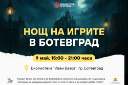 „Нощ на игрите в Ботевград“ – когато библиотеката става арена на приключения