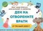 Ден на отворените врати в ППМГ - Ботевград