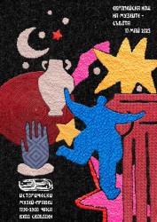 Европейска нощ на музеите в Правец