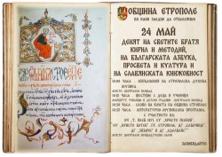 Покана за 24 май