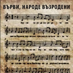 Химн на българската просвета