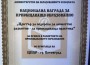 ЦПЛР-Ботевград с институционална награда за приобщаваща практика
