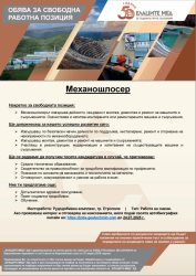 Свободна работна позиция в Елаците-МЕД - Механошлосер