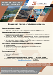 Свободна работна позиция в Елаците - МЕД - Машинист, пътно-строителни машини