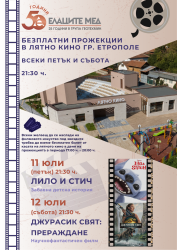 Безплатни прожекции в лятно кино - Етрополе