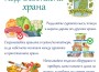 Министерството на здравеопазването с препоръки за безопасност при храненето
