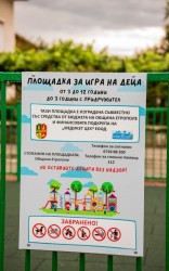 Нова детска площадка беше открита в гр. Етрополе