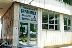 Общинска читалищна библиотека “Иван Вазoв“ предлага на своите читатели онлайн каталог за книги
