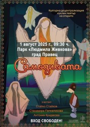 Приятно изживяване очаква децата на Правец