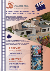 Безплатни прожекции под звездите в лятното кино на Етрополе в началото на август
