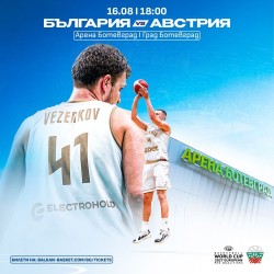 България срещу Австрия - битката за класиране идва в сърцето на българския баскетбол