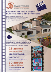 Безплатни прожекции в лятното кино на Етрополе в края на август
