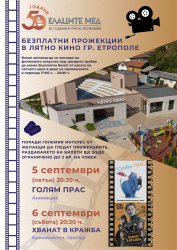 Лятното кино–Етрополе  -  безплатни прожекции на 5 и 6 септември