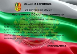 Празнична програма за деня на Съединението