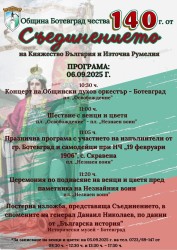 Тържествено отбелязване на 140 години от Съединението на България