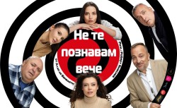 Любо Нейков дава старт на новия тетрален сезон в Ботевград