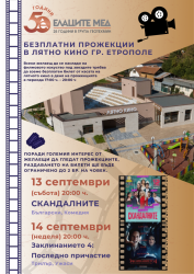 Безплатни прожекции в лятното кино в Етрополе на 13 и 14 септември   