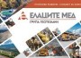 Етрополе отпразнува 50 години "Елаците-Мед"