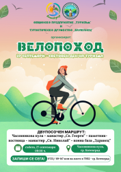 Велопоход по случай 27 септември – Световния ден на туризма