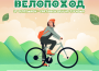 Велопоход по случай 27 септември – Световния ден на туризма