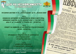Община Ботевград отбелязва 117 години от Независимостта на България