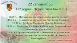 Празнична програма за 22 септември, Деня на независимостта на България