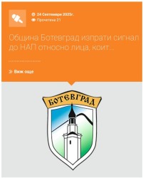 Община Ботевград изпрати сигнал до НАП относно лица, които са осъждани и/или с криминални регистрация
